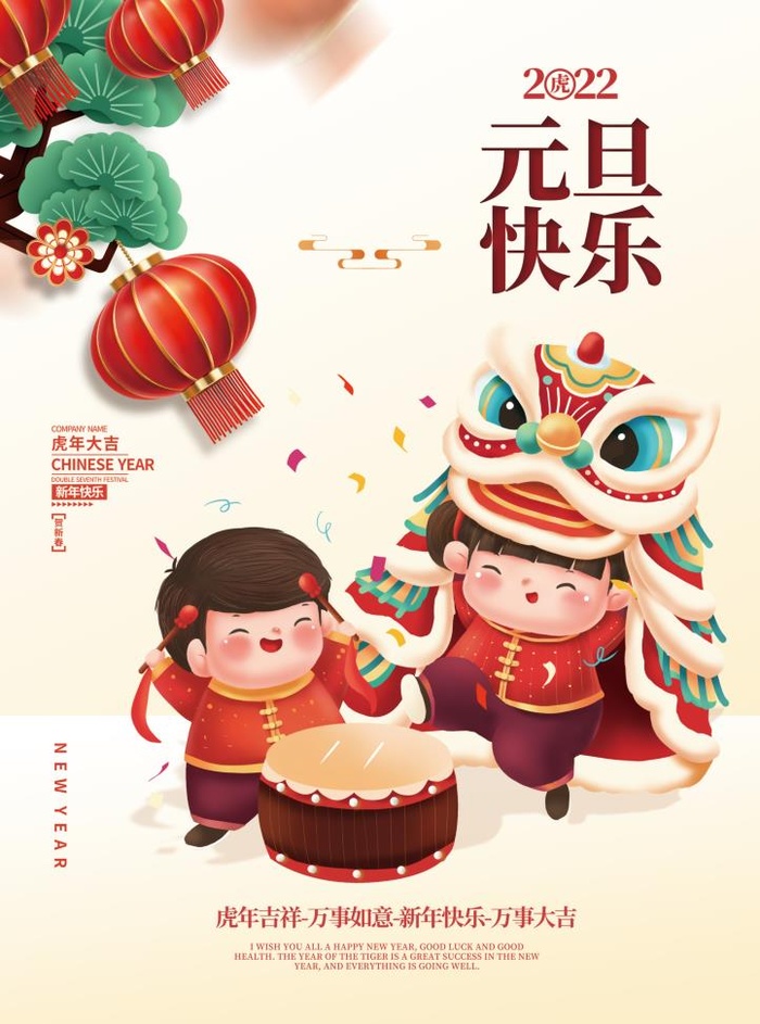 2022元旦新年元旦快乐psd模版下载