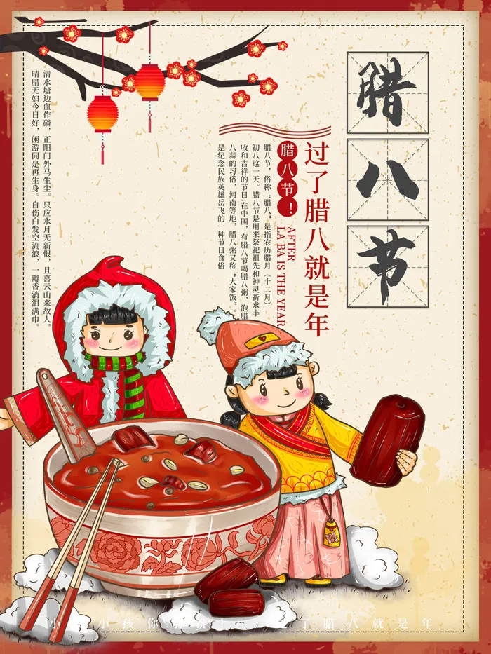 中国传统节日 手绘卡腊八节海报 腊八节 腊八粥 腊八插画海报