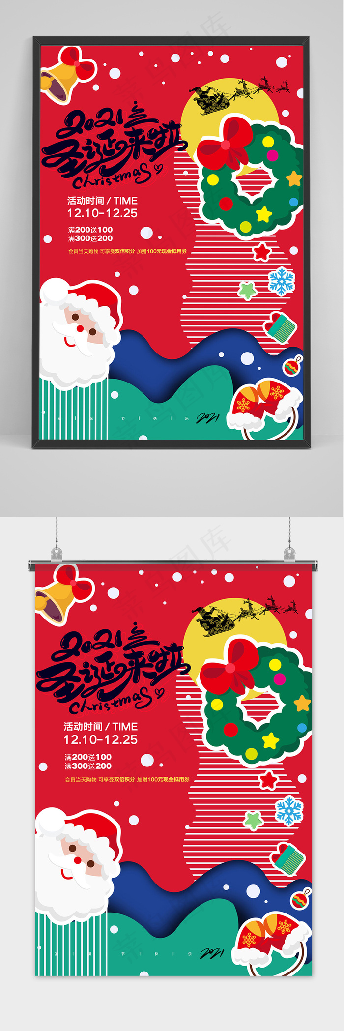创意圣诞节来啦圣诞节宣传海报