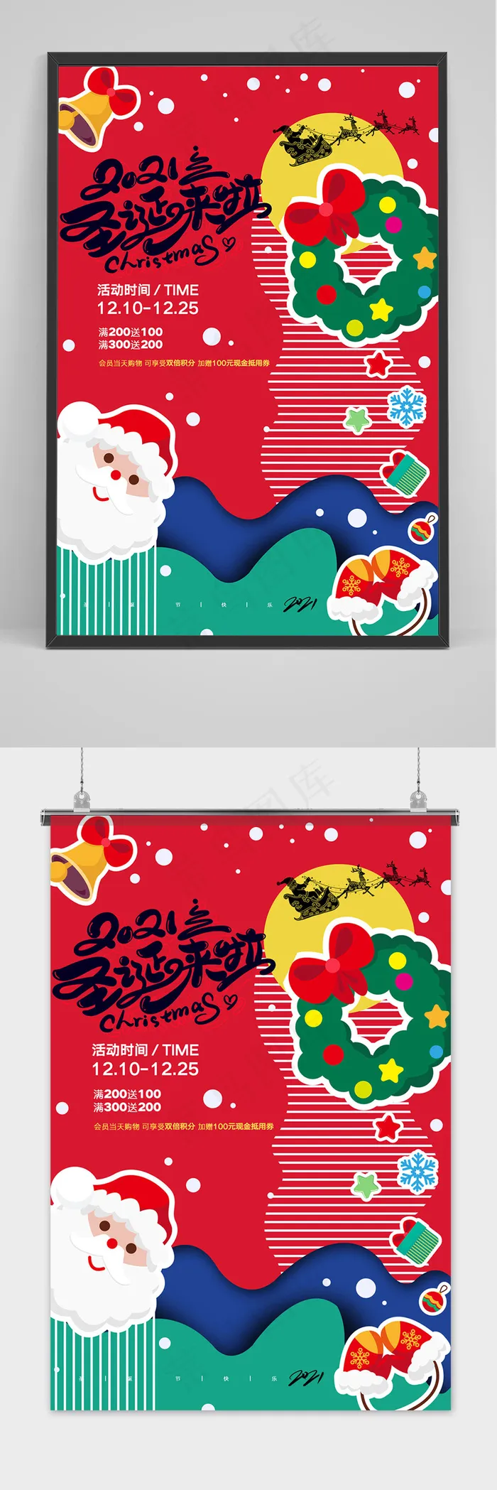 创意圣诞节来啦圣诞节宣传海报