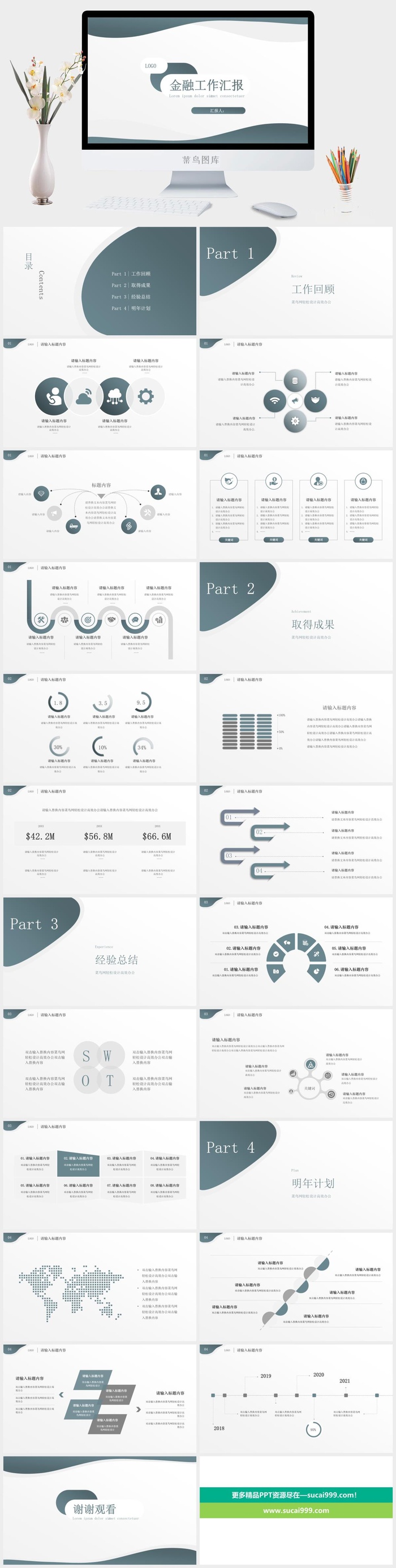 简约金融工作汇报通用PPT