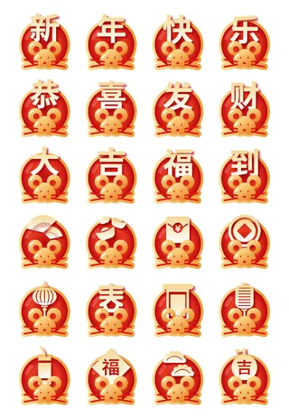 新年icon图标国潮传统喜庆春节年俗标签插画ai矢量按钮UI设计素材