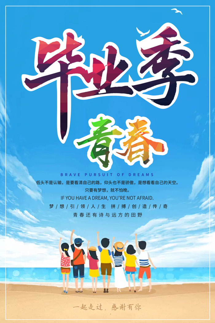 彩色渐变我们毕业了毕业季图片海报psd模版下载