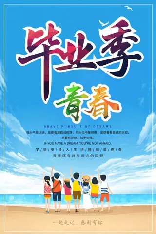 彩色渐变我们毕业了毕业季图片海报