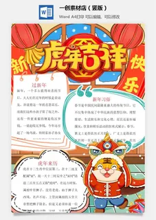 卡通2022年虎年春节新年寒假元旦手抄报素材