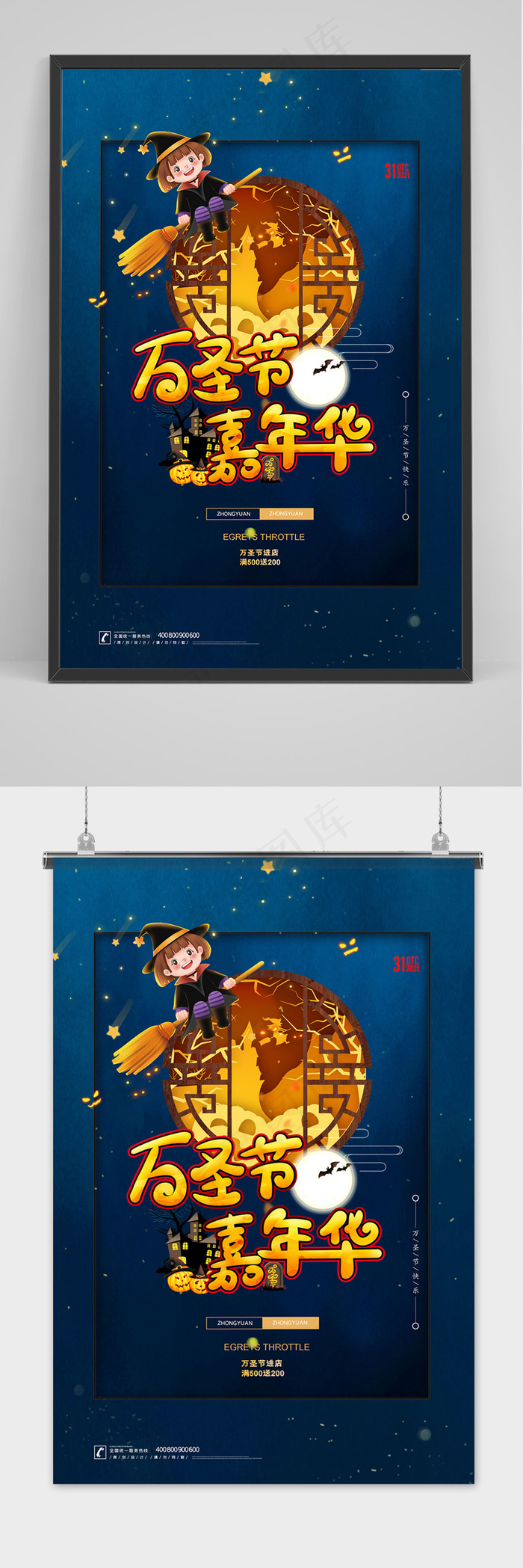 蓝色万圣节嘉年华活动海报