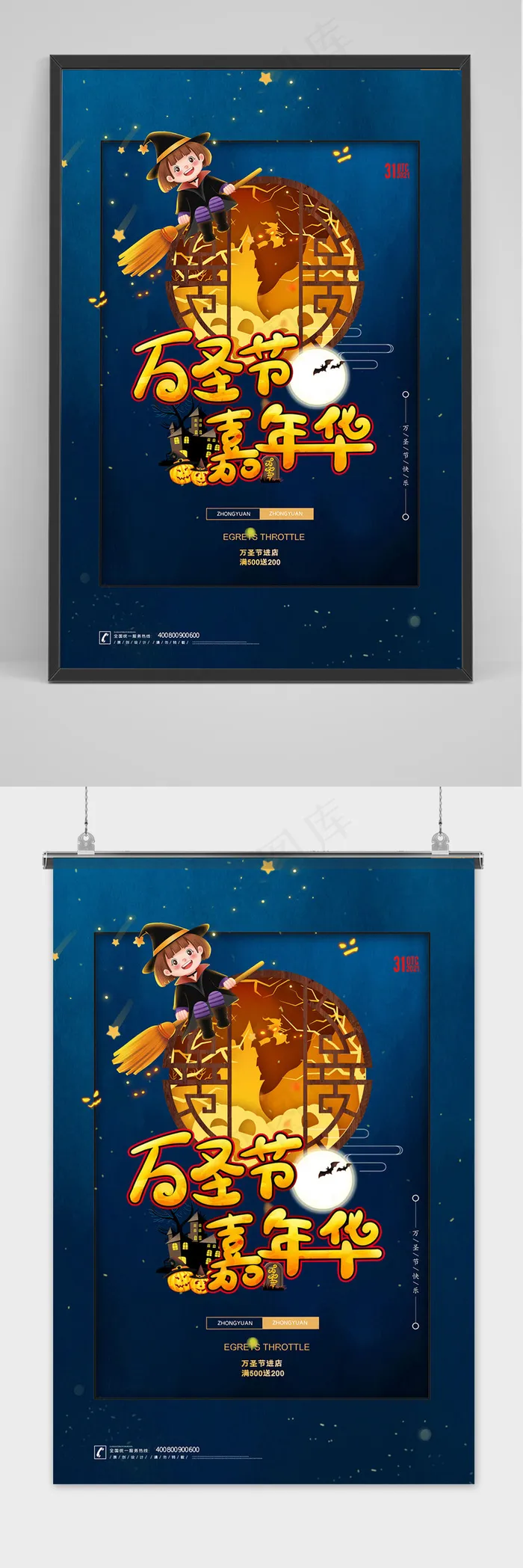 蓝色万圣节嘉年华活动海报psd模版下载