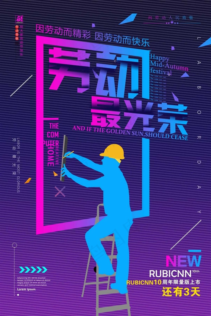五一劳动节海报 psd模版下载