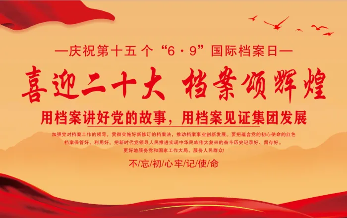 喜迎二十大档案颂辉煌cdr矢量模版下载