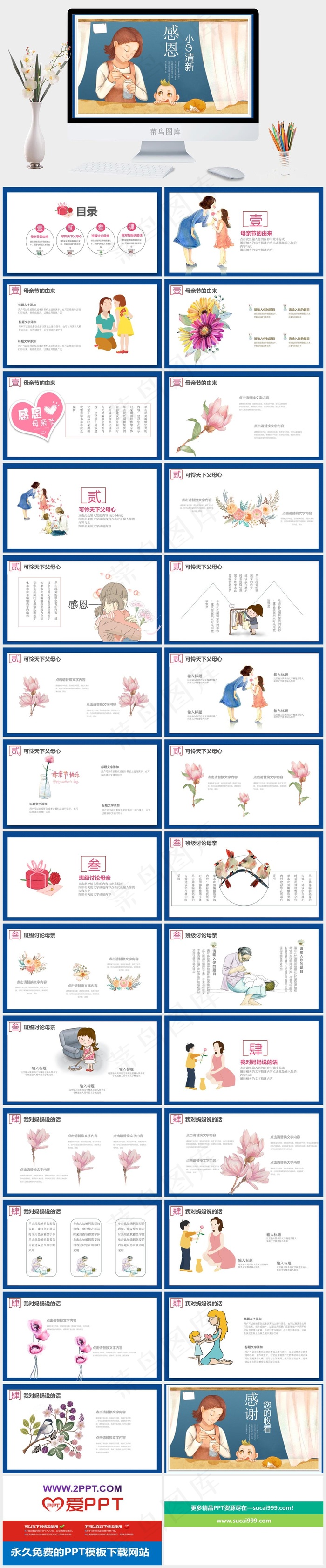 清新灰色蓝色卡通风PPT模板