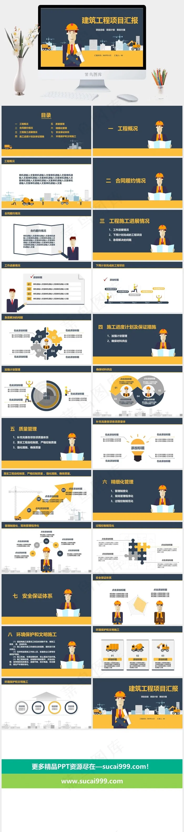 建筑工程PPT模板ppt模版