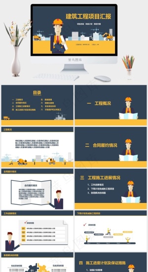 建筑工程PPT模板ppt模版预览图