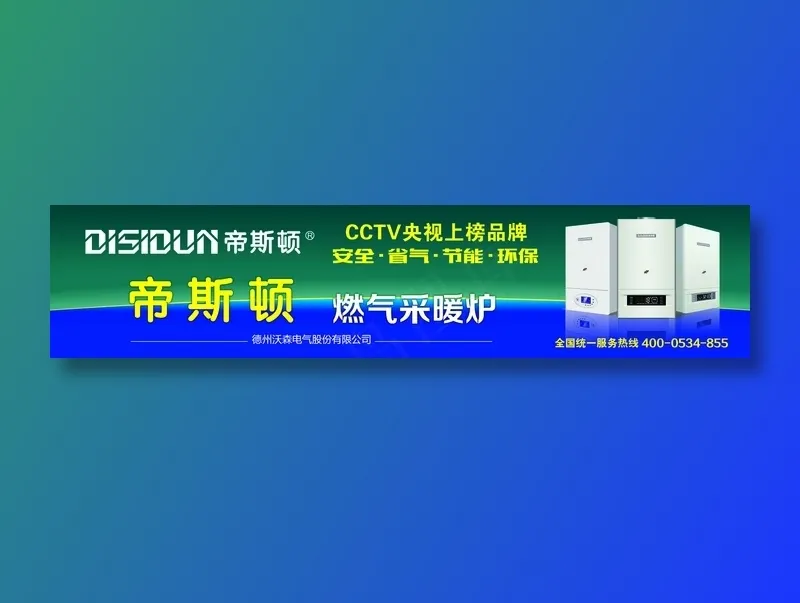 帝斯顿门面招牌psd模版下载