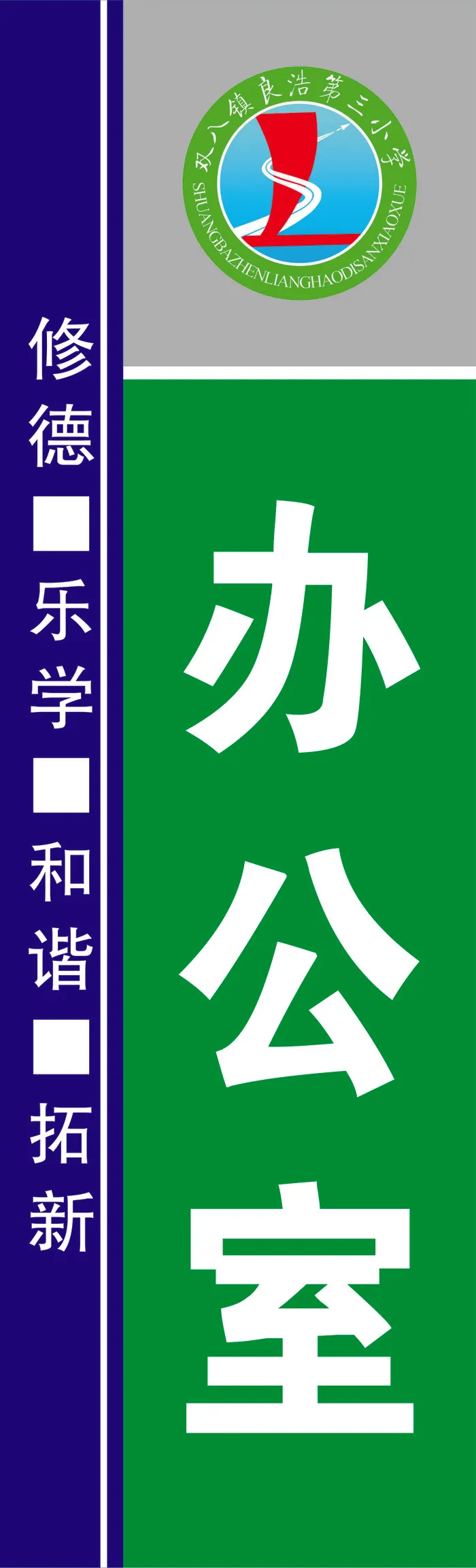班级牌双八镇cdr矢量模版下载