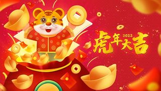 虎年中国风萌虎插画