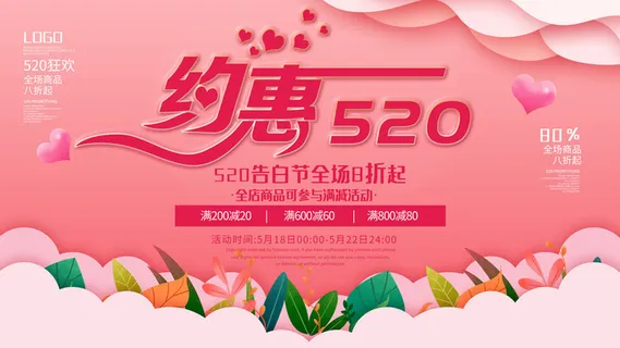 唯美浪漫520情人节主题活动宣传促销海报展板模板PSDAI设计素材