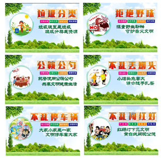 公共文明标语、文明标语、公共标语、文明展板