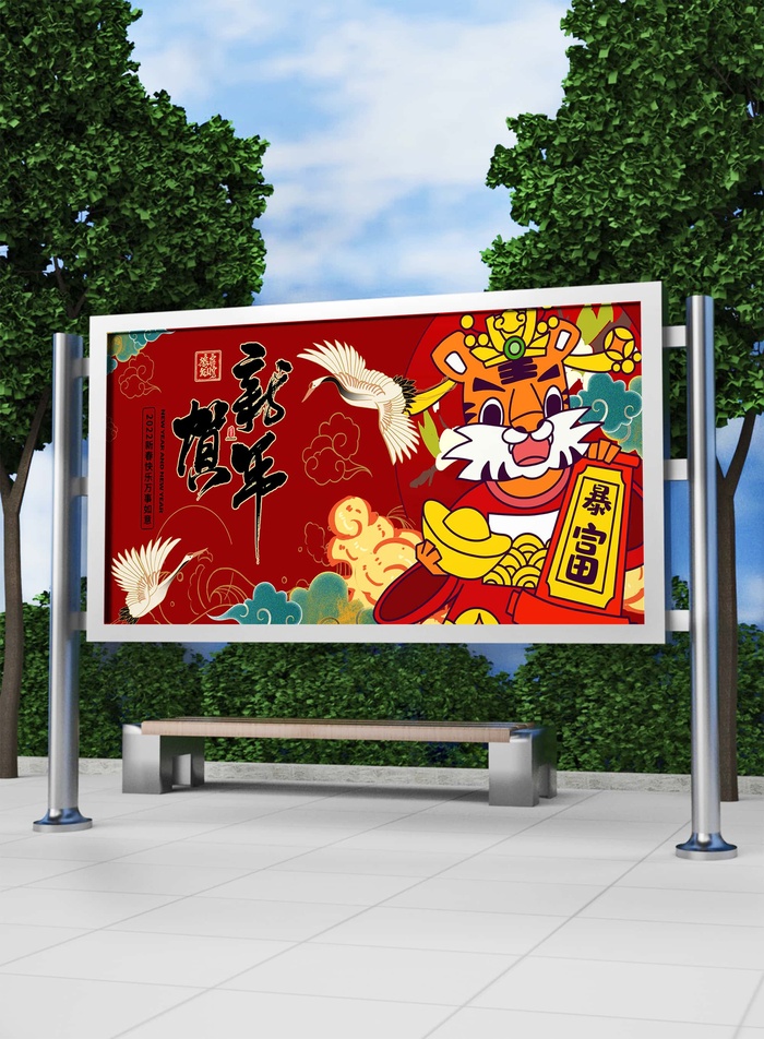 2022新年虎年横版展板海报