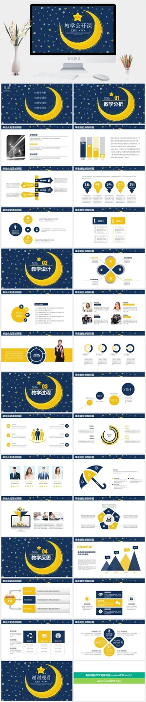 课件PPT模板动态教学 教师说课公开课授课教育培训演示模板素材预览图