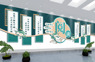 校园文化墙阅读室文化墙