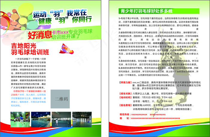 招生宣传单69cdr矢量模版下载