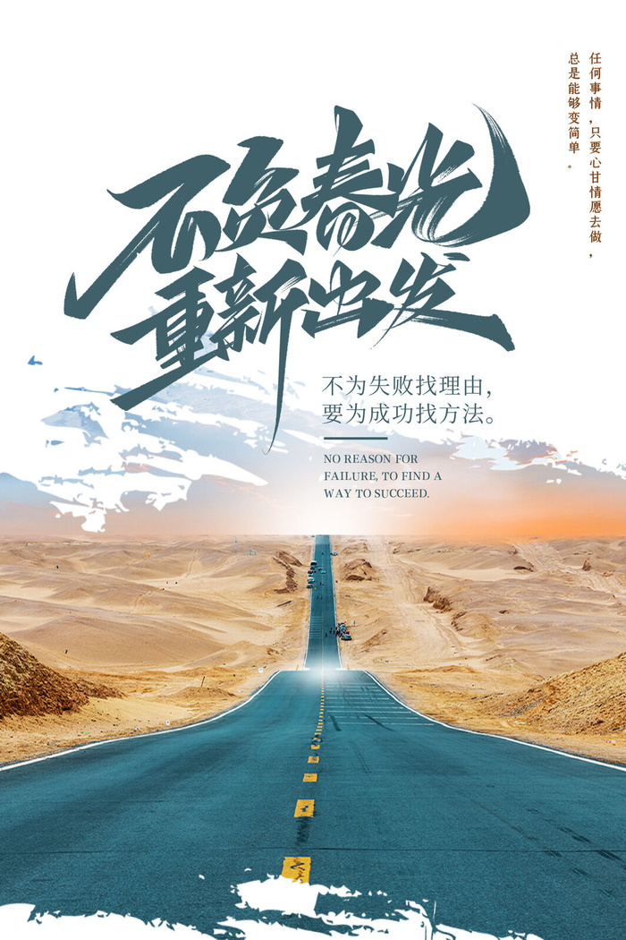 励志海报模板psd模版下载