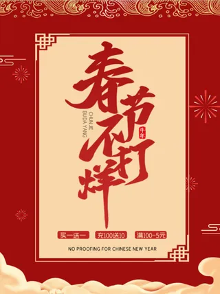 电商宝贝详情页模板中国风过年春节不打烊