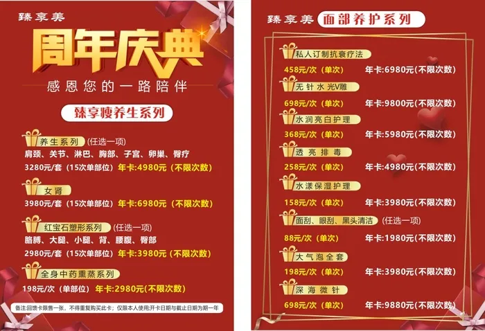 美容院价目表
