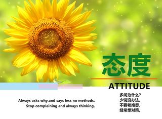 办公室标语 态度