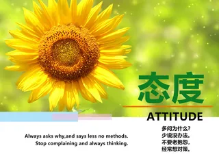 办公室标语 态度