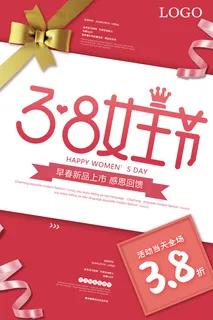 38妇女节 三八节 促销海报 女王节 女神节海报 妇女节 宣传海报