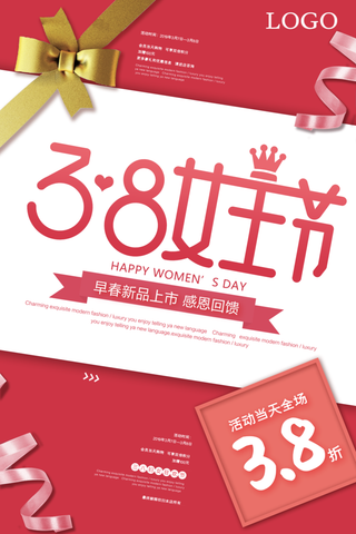 38妇女节 三八节 促销海报 女王节 女神节海报 妇女节 宣传海报