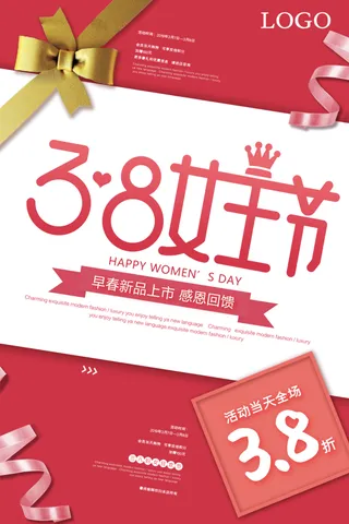 38妇女节 三八节 促销海报 女王节 女神节海报 妇女节 宣传海报