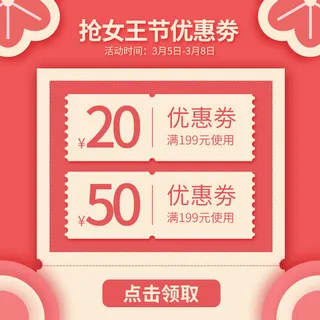 淘宝天猫京东年货节优惠券主图边框主图优惠券电商素材