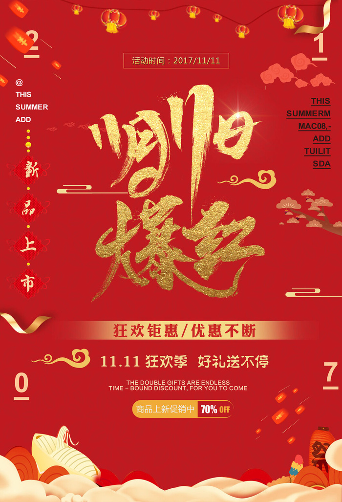 双十一商场天猫淘宝双11双12预热宣传海报设计psd素材模板psd模版下载