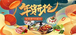 2022年货节展板海报psd模板年货开抢国潮风格