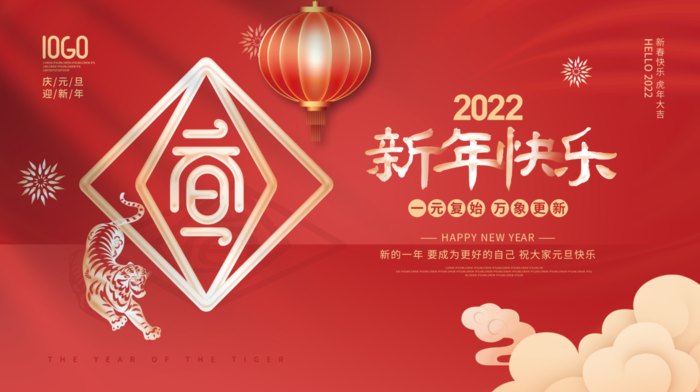 虎年新年企业年会展板舞台背景
