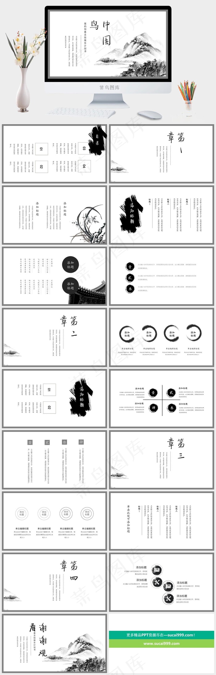 水墨中国风简约创意工作计划课题答辩通用模板PPT模板