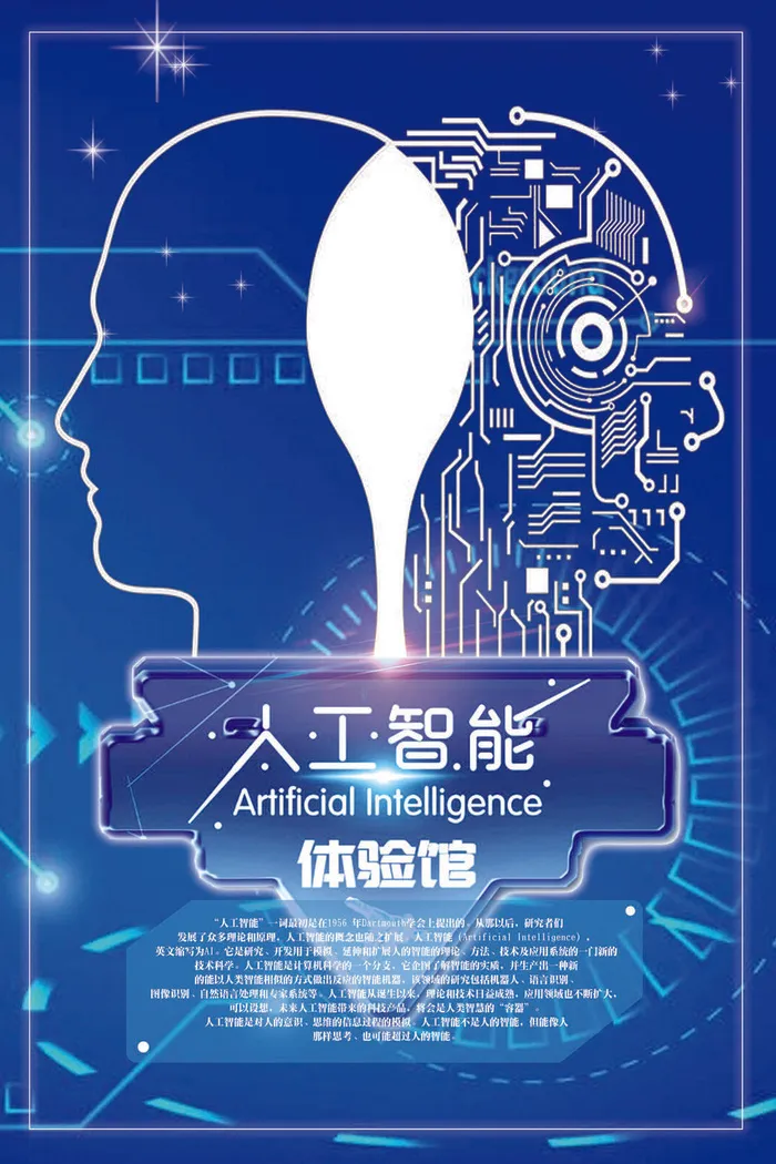 智能科技体验馆海报PSD素材
