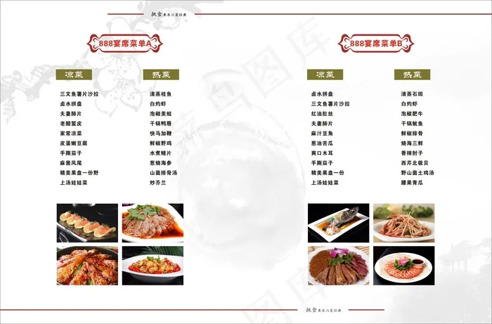 餐厅888包桌点菜单cdr矢量模版下载