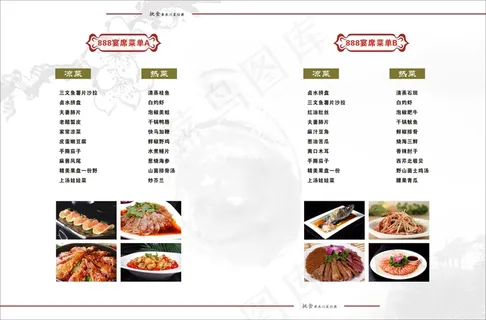 餐厅888包桌点菜单