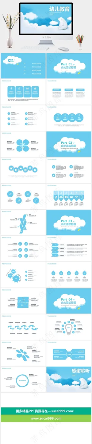 母婴护理PPT模板ppt模版 母婴护理PPT模板ppt模版预览图