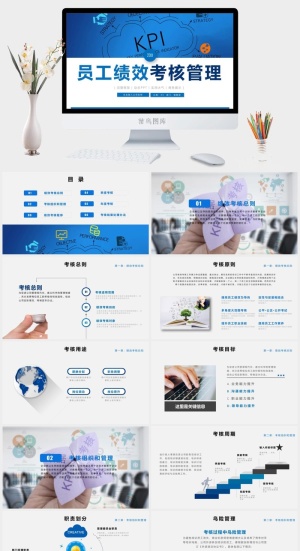绩效管理PPT模板预览图