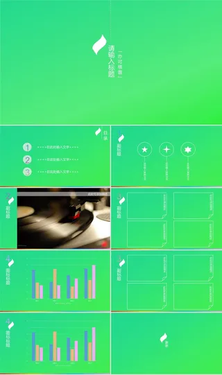 活力绿极简风扁平化通用总结报告ppt模板