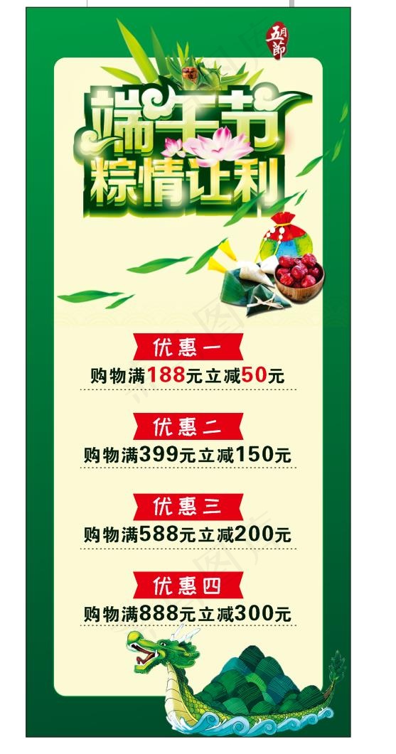端午节优惠cdr矢量模版下载