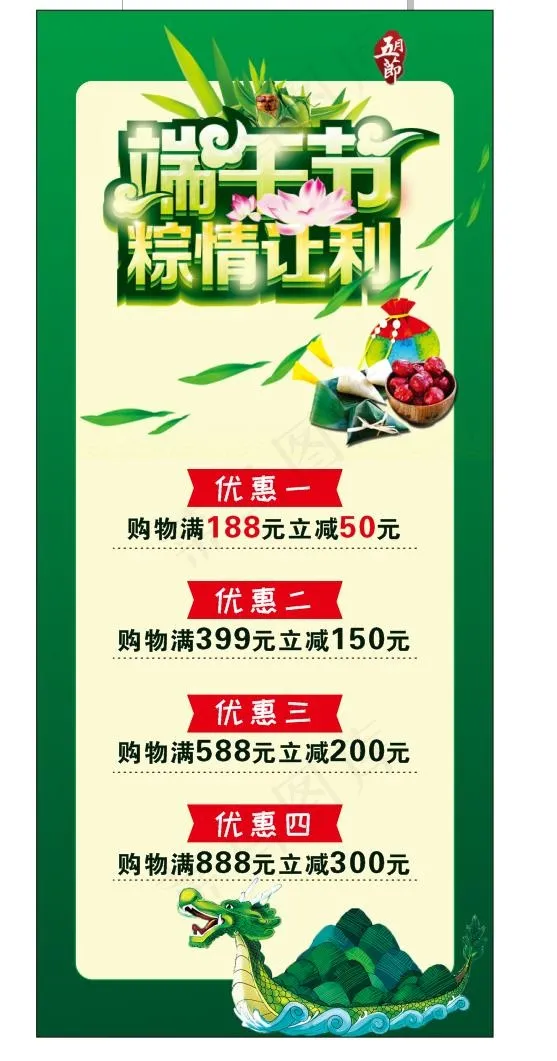 端午节优惠cdr矢量模版下载