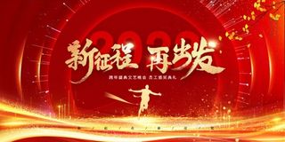 2022企业年会海报模板设计