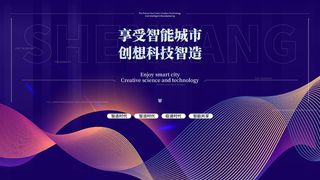 蓝色科技展板插画未来企业商业公司年会海报PSD设计素材