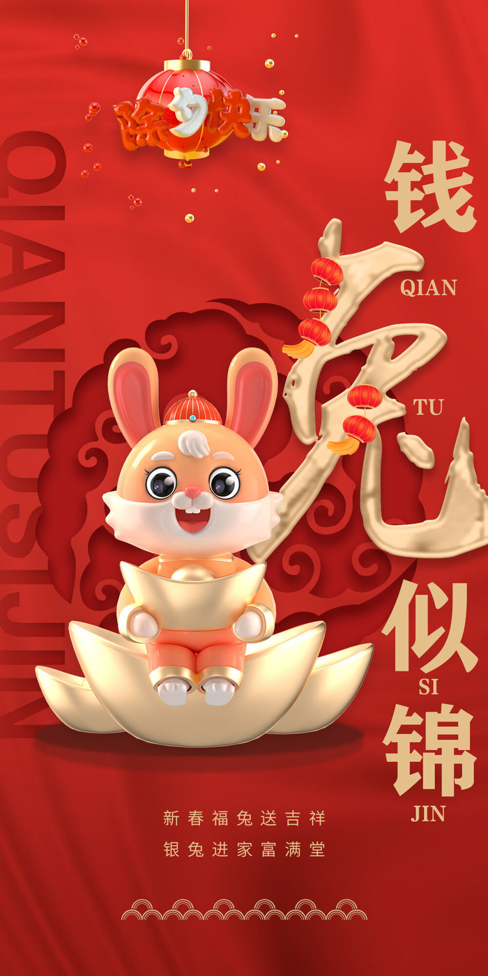 2023年兔年中国风除夕新年春节元旦团圆插画海报PSD设计素材模板