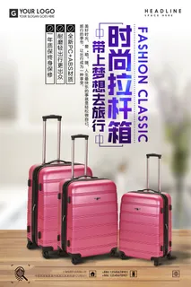 时尚拉杆箱包海报PSD素材
